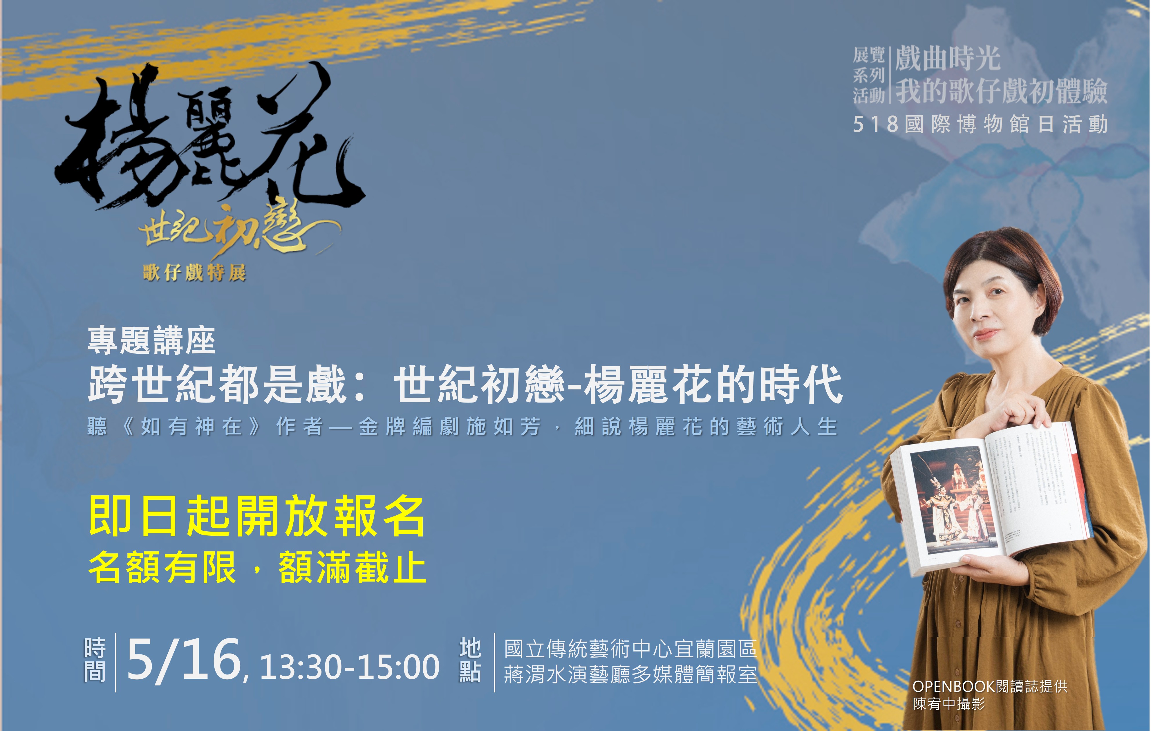 【專題講座】跨世紀都是戲：世紀初戀-楊麗花的時代宣傳圖片