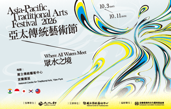 2026亞太傳統藝術節：眾水之境宣傳圖片