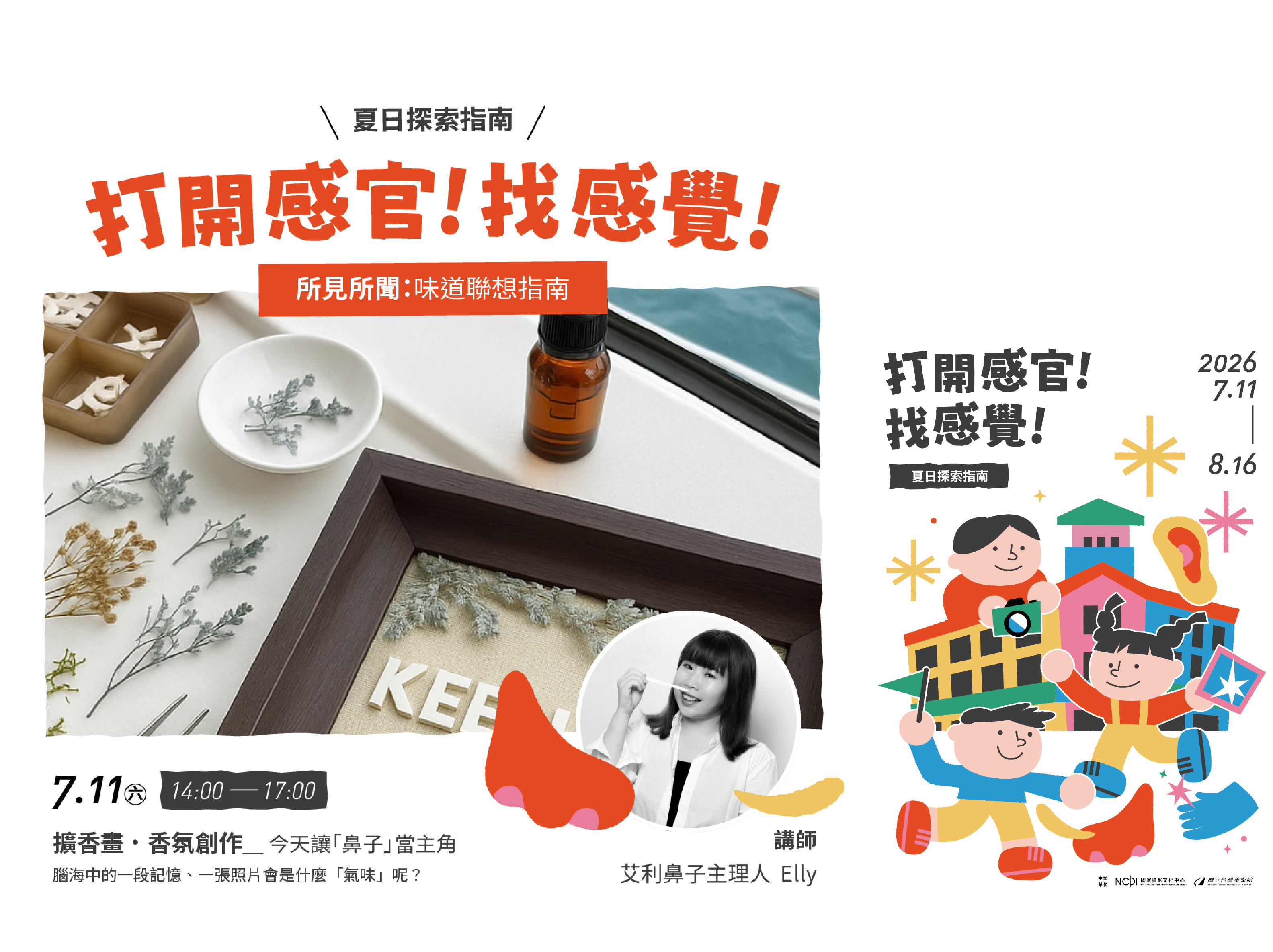 暑期親子工作坊「『打開感官！ 找感覺！』夏日探索指南」—所見所聞：味道聯想指南（擴香畫・香氛創作）