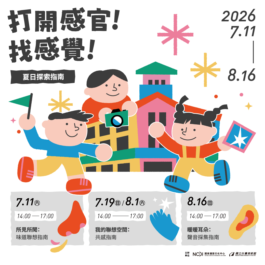 暑期親子工作坊「『打開感官！ 找感覺！』夏日探索指南」—暖暖耳朵：聲音採集指南（聲音採集・粉彩創作）