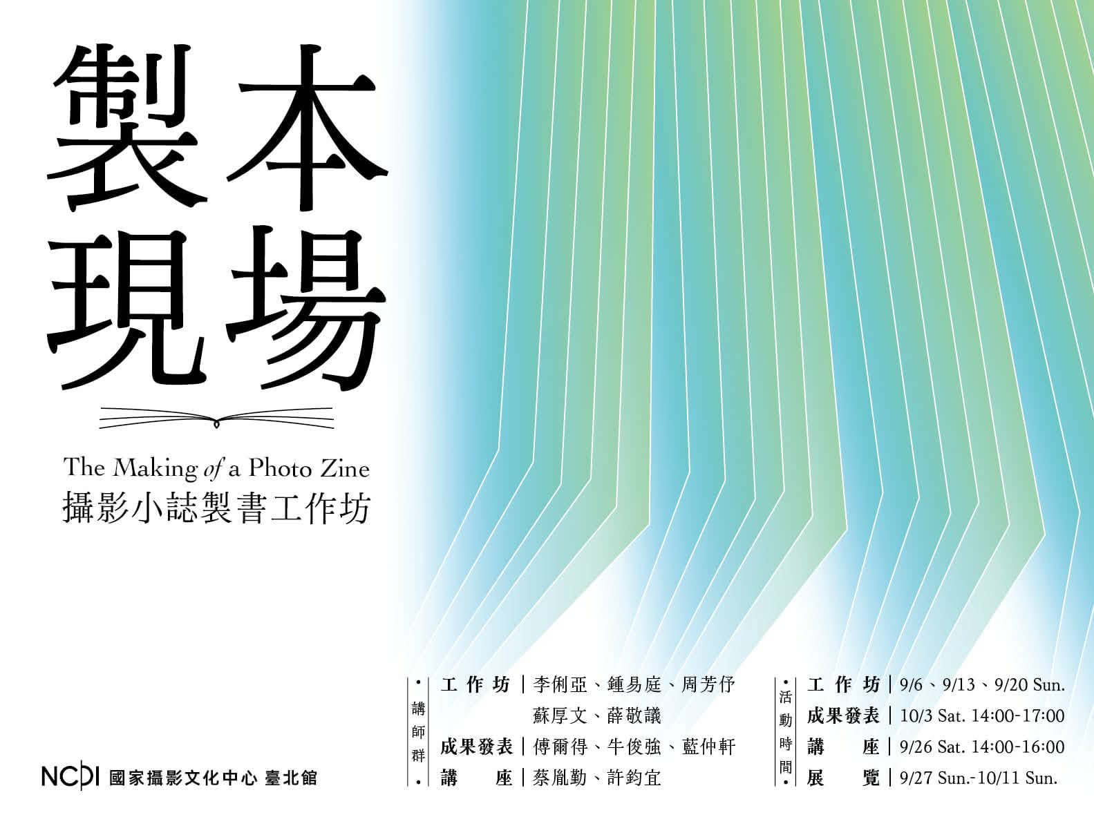 《製本現場》：攝影小誌製書工作坊