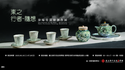 奉茶體驗活動~認識瓷繪之美(2025/6/8)