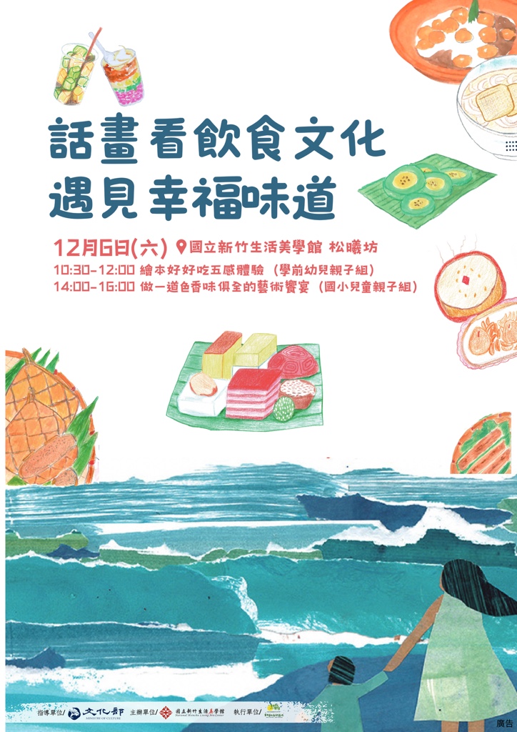 話畫看飲食文化-遇見幸福味道