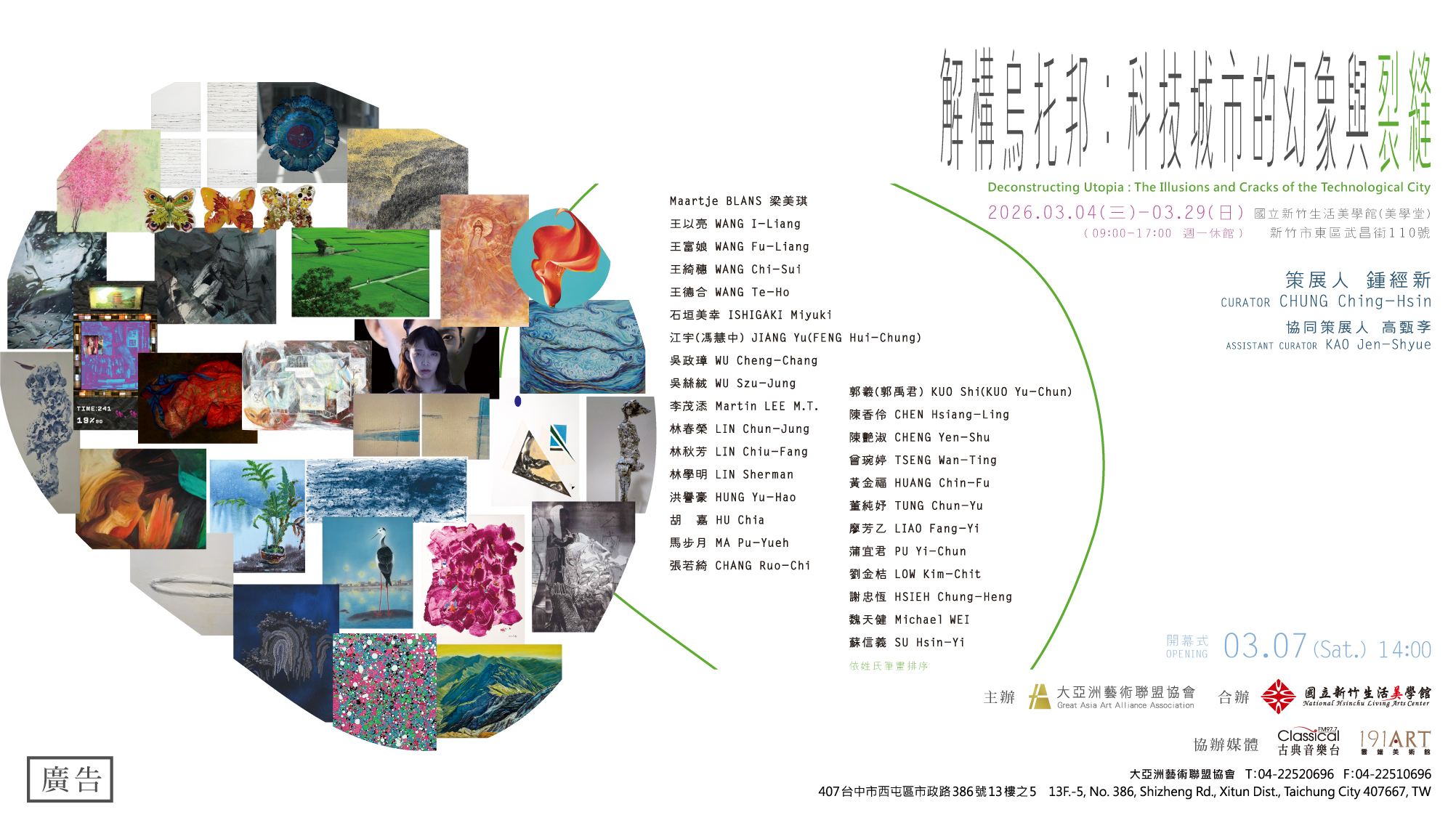 解構烏托邦：科技城市的幻象與裂縫