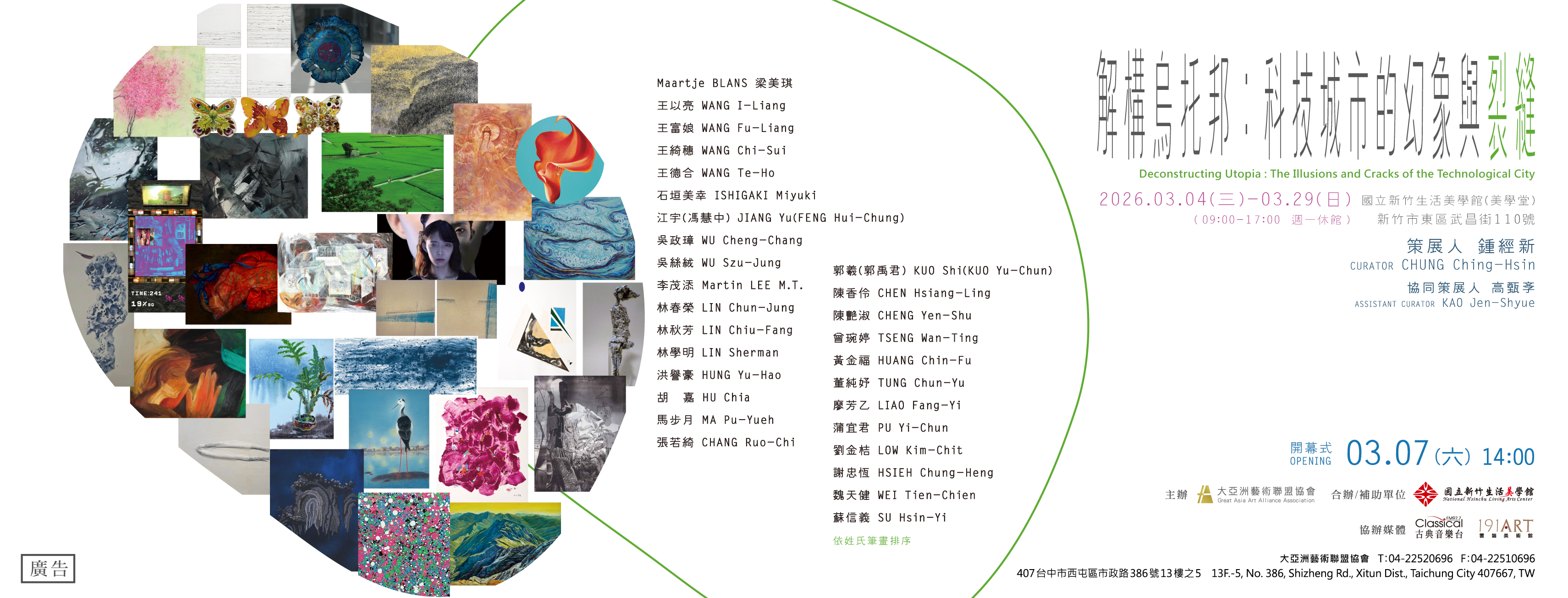 解構烏托邦：科技城市的幻象與裂縫