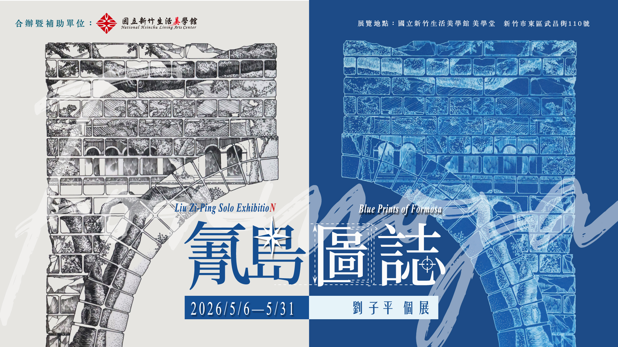 「氰島圖誌–劉子平個展」