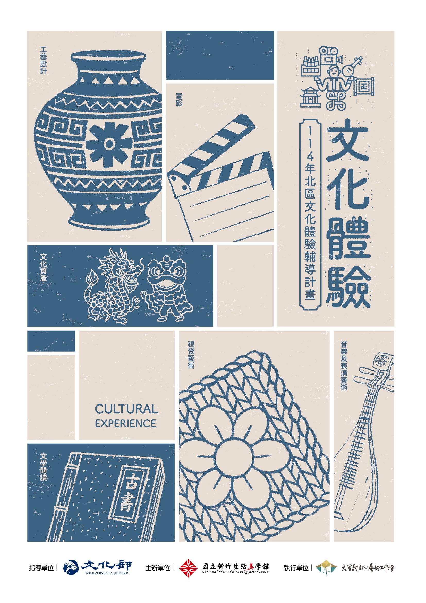 114-115年北區文化體驗教育計畫-線上經驗交流分享會報名表