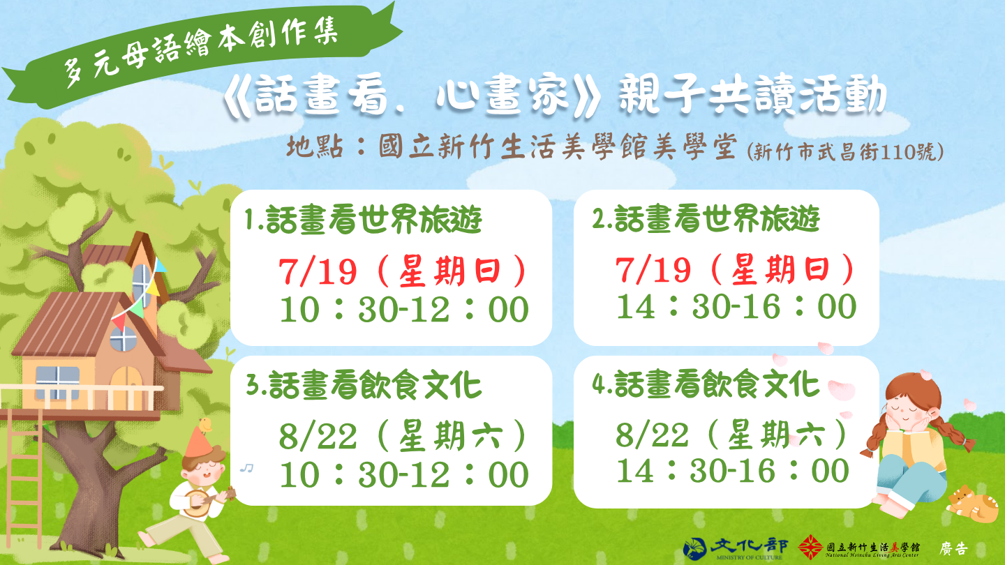 《話畫看．心畫家》多元母語繪本閱讀角