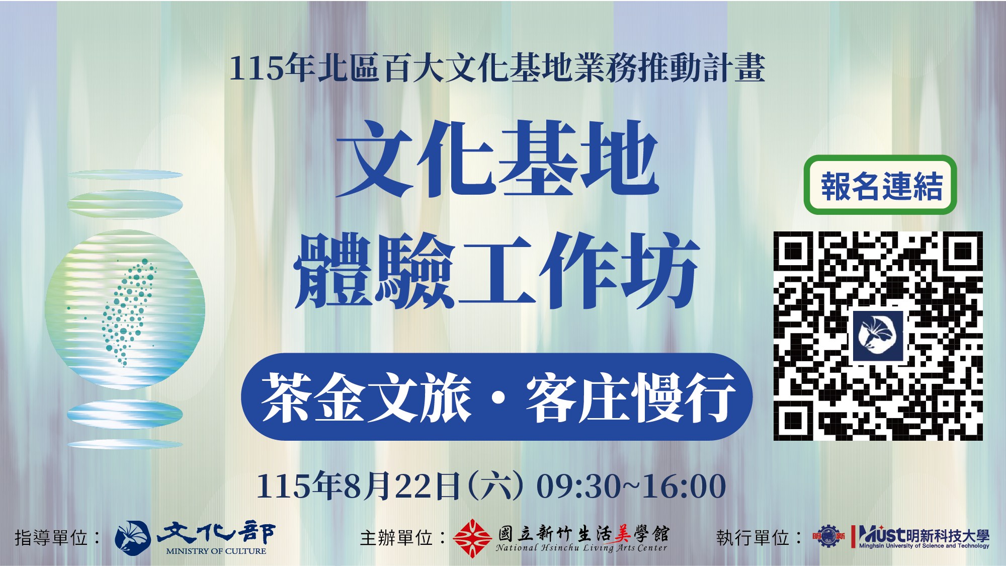 115年百大文化基地體驗工作坊-新竹場