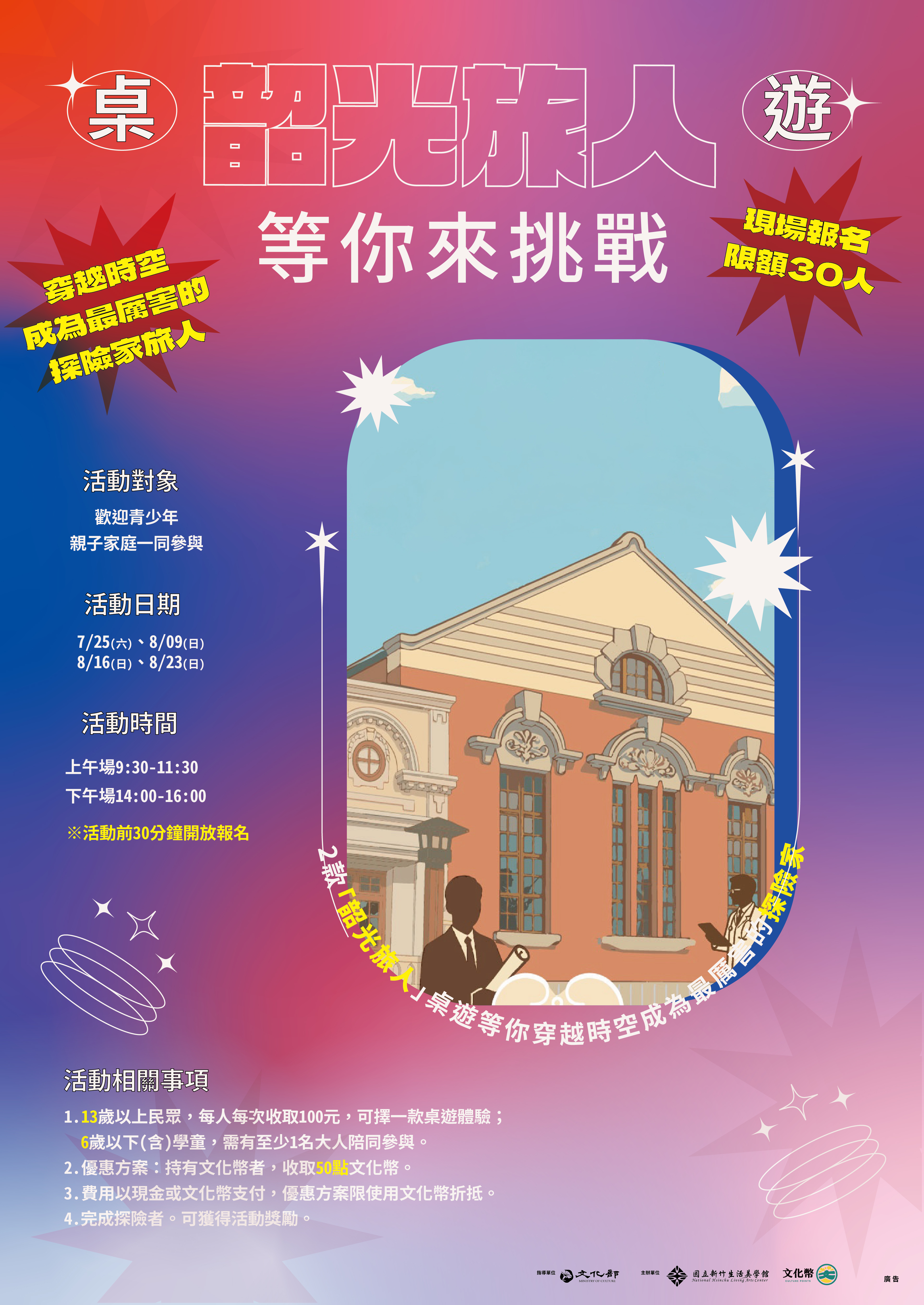 竹美館「韶光旅人」桌遊體驗活動
