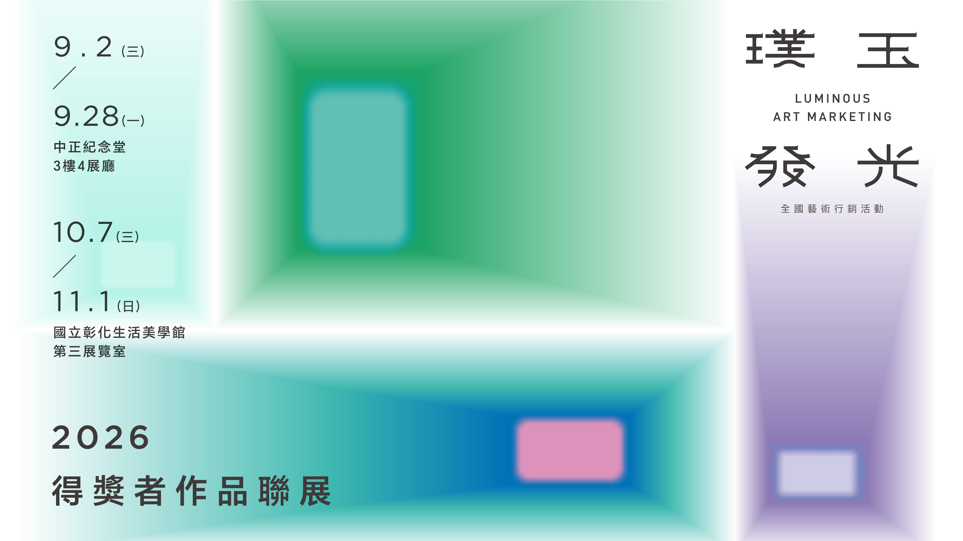 115年「璞玉發光-全國藝術行銷活動」得獎者作品聯展