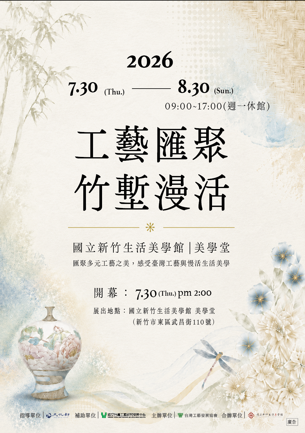 台灣工藝發展協會「工藝匯聚．竹塹漫活」展覽