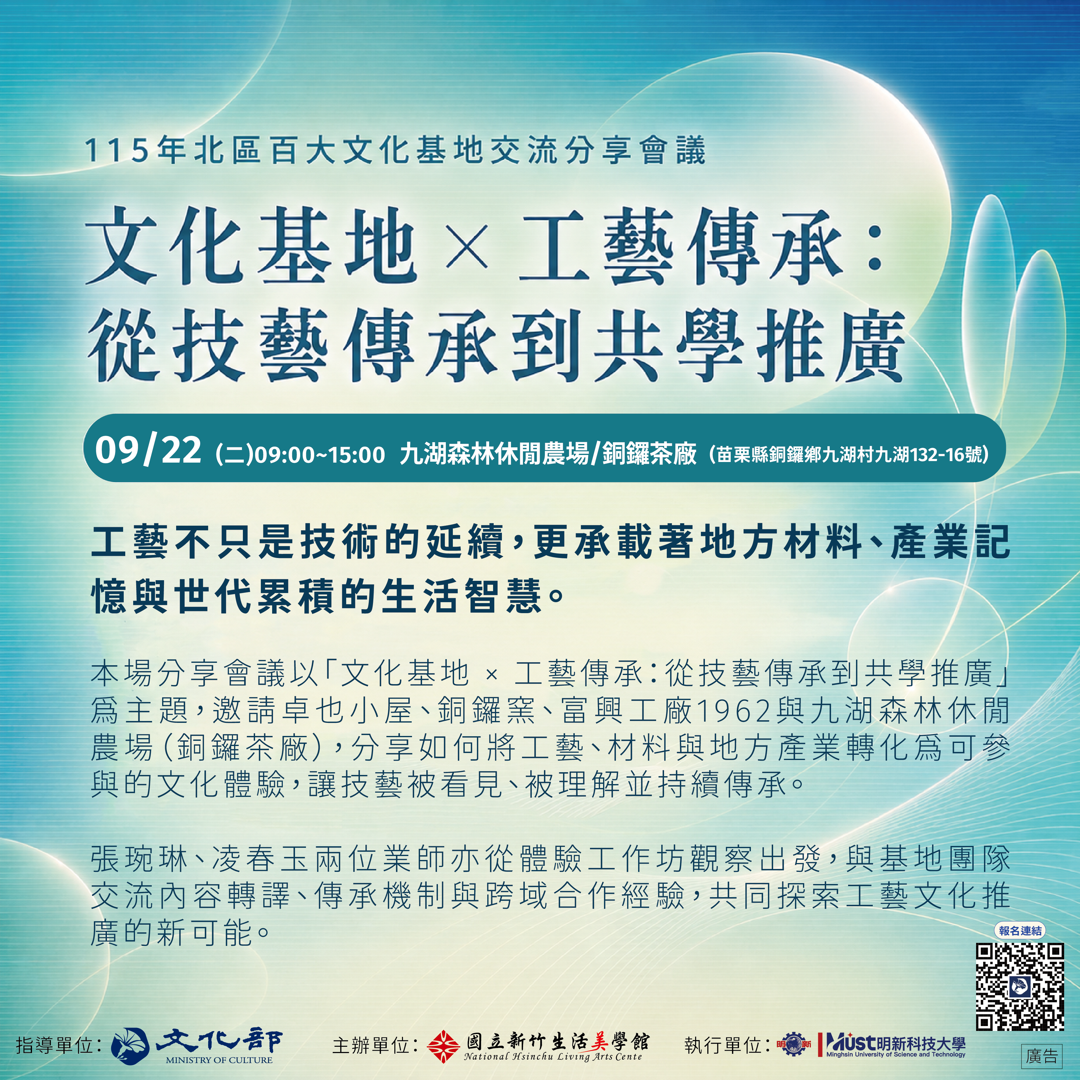 115年百大文化基地交流分享會議-苗栗場