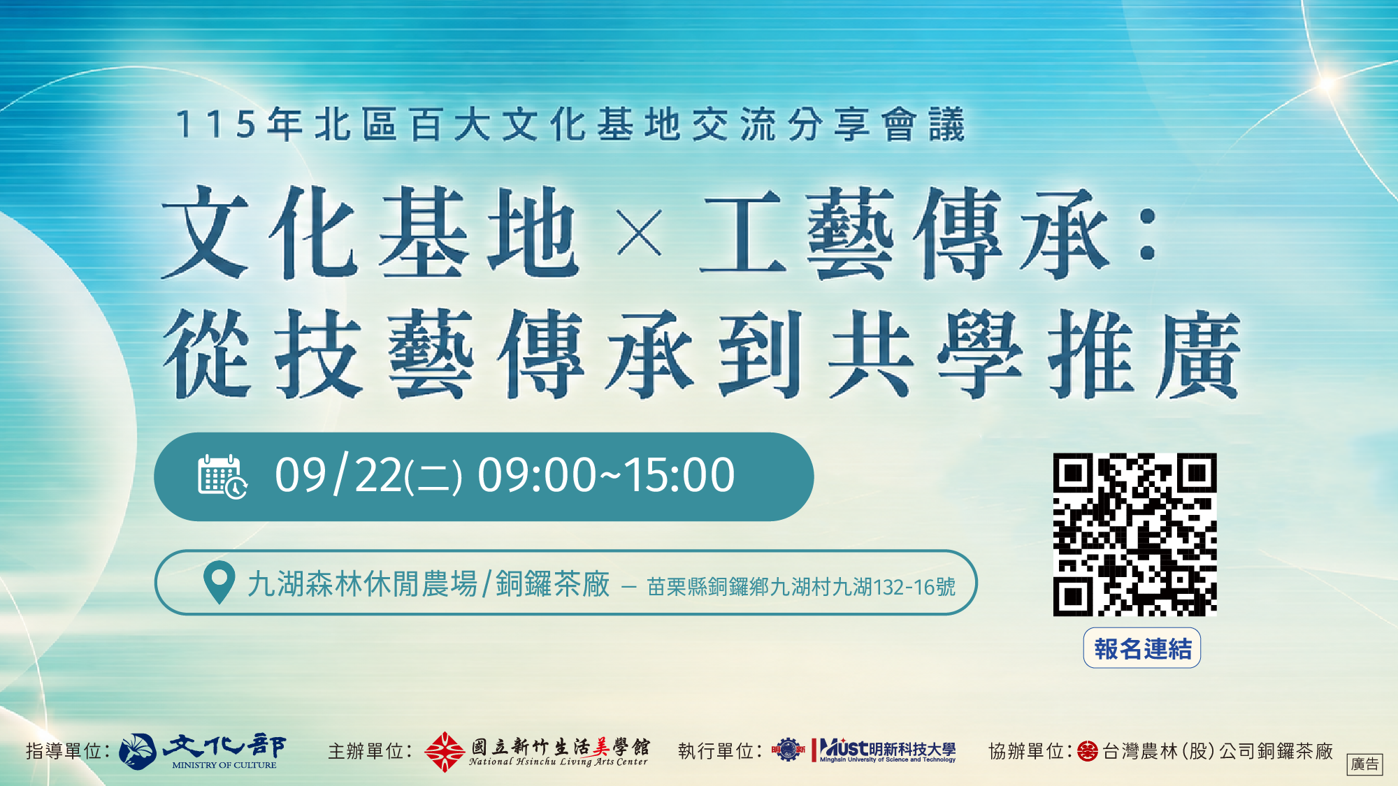 115年百大文化基地交流分享會議-苗栗場