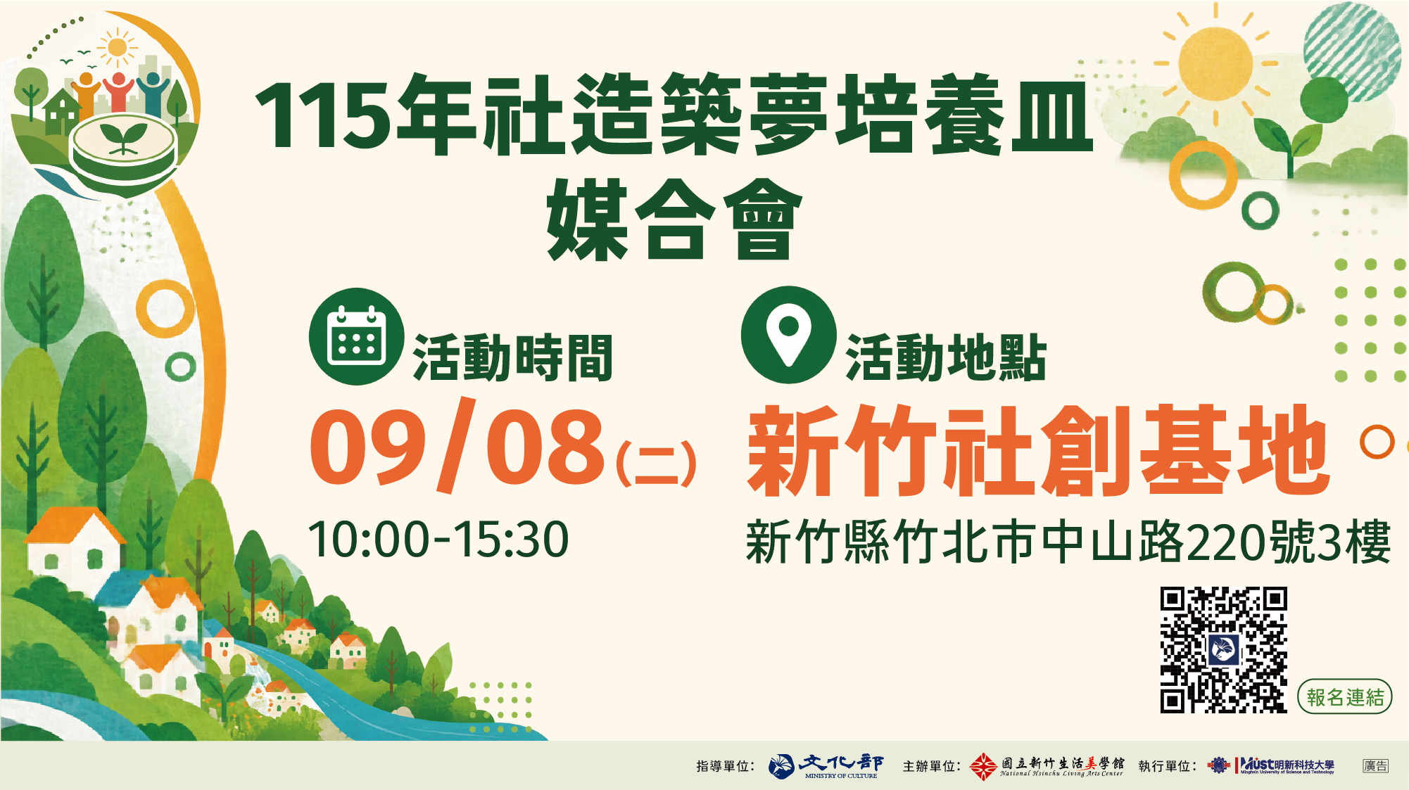 115年度社造築夢培養皿媒合會x青培講座