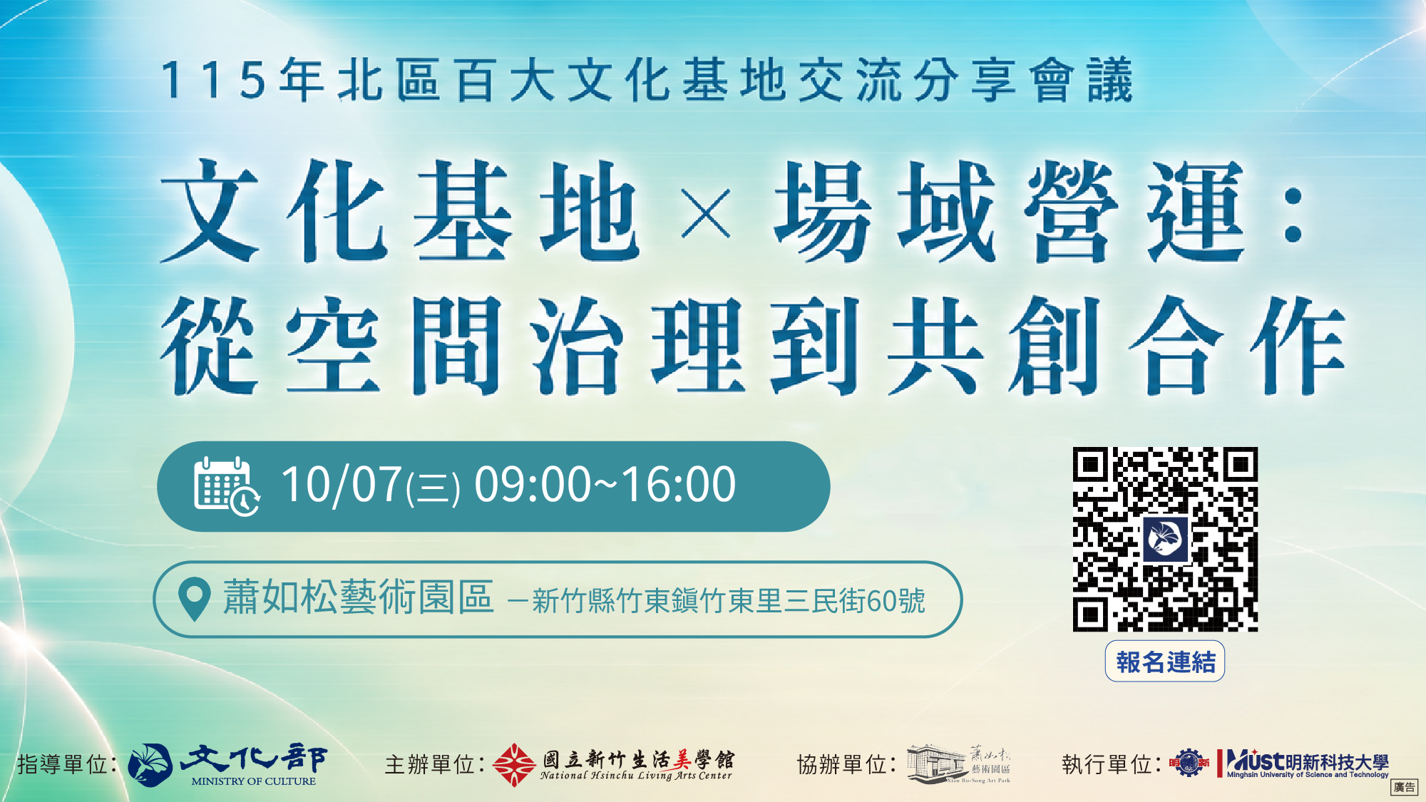 115年百大文化基地交流分享會議-新竹場