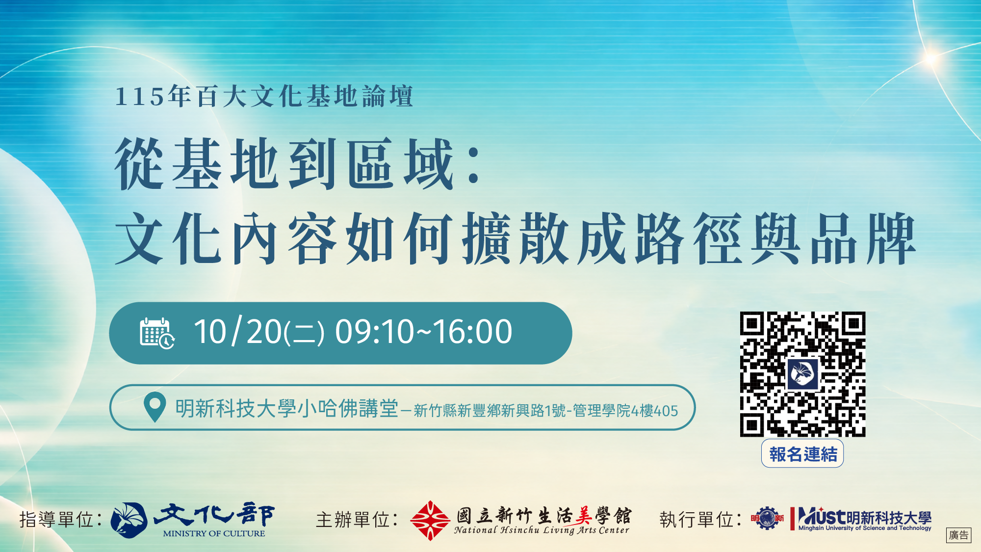 115年百大文化基地-論壇