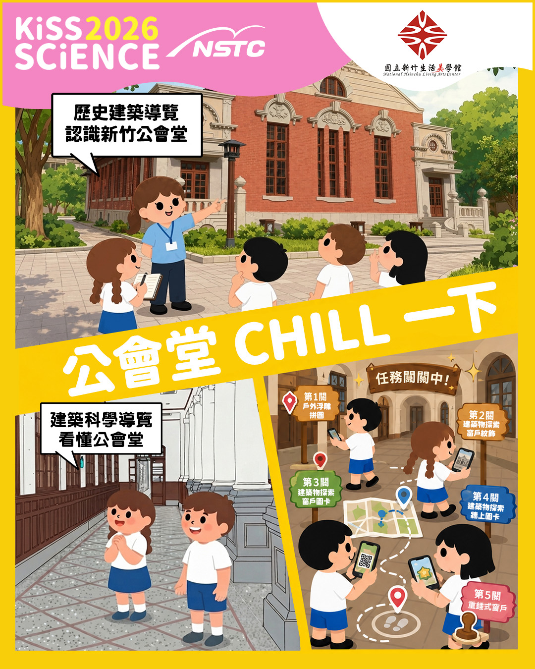 2026 Kiss Science-公會堂 Chill 一下