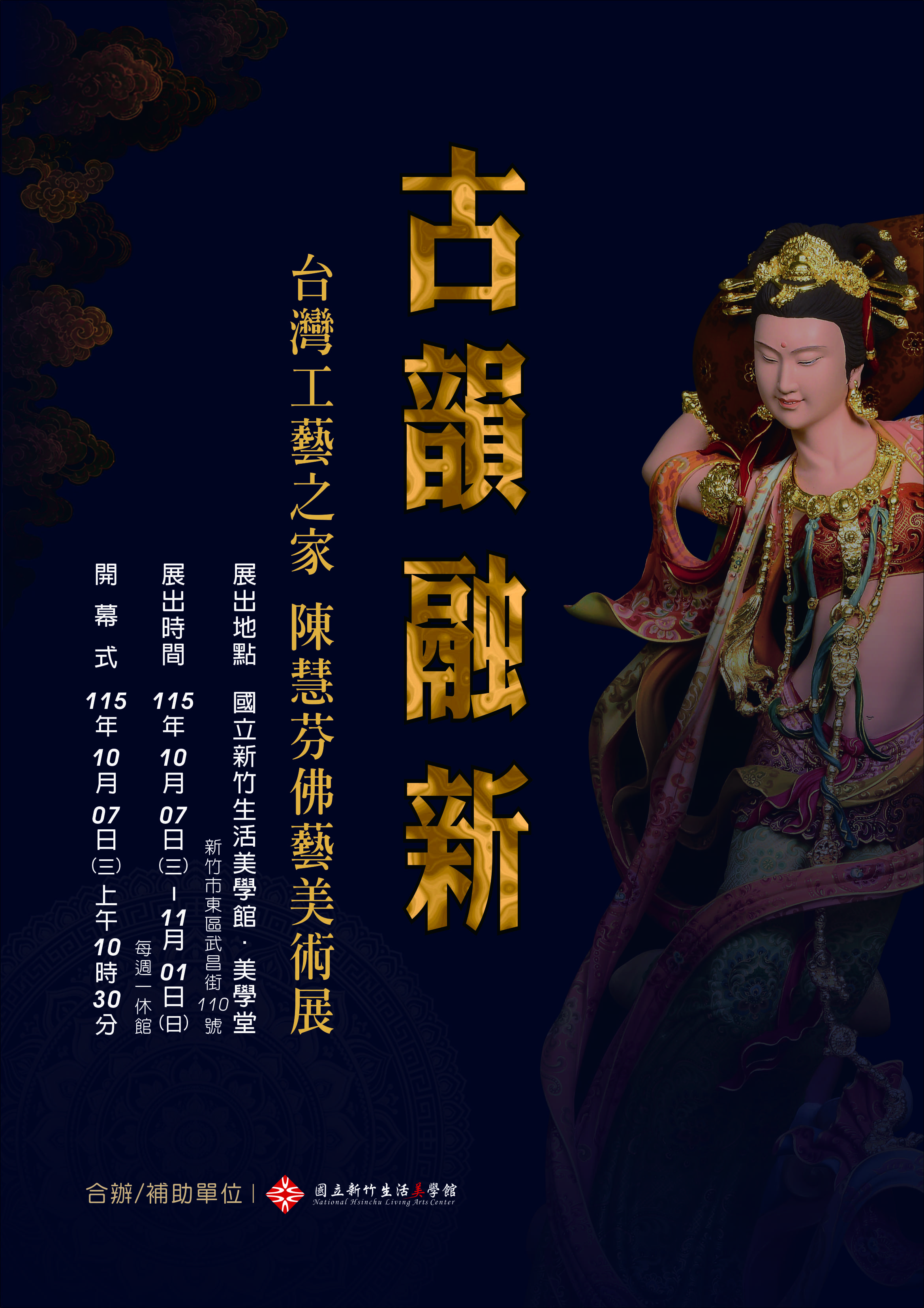 古韻融新–台灣工藝之家陳慧芬佛藝美 術展