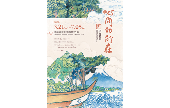 館藏借展：心內的所在—郭雪湖望鄉特展