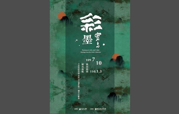 彩墨寶島