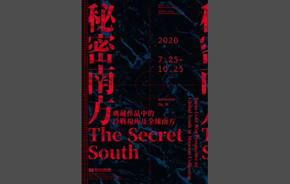 館藏借展：秘密南方：典藏作品中的冷戰視角及全球南方