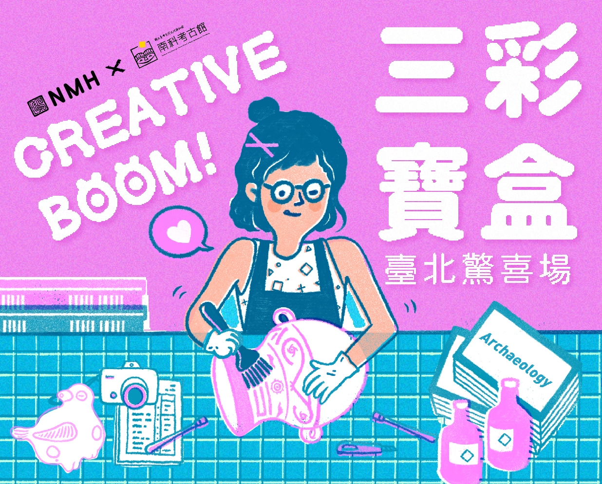 【Creative Boom！一起迸創意】之【三彩寶盒】臺北驚喜
