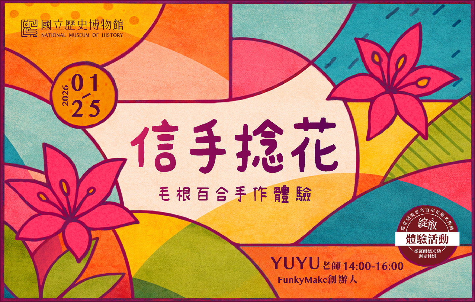信手捻花_毛根百合手作體驗