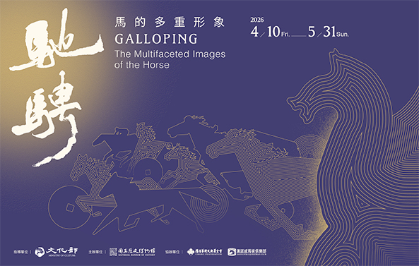 【予告】「駆ける——馬の多重なるかたち」特別展                                                                                                                                                                                 