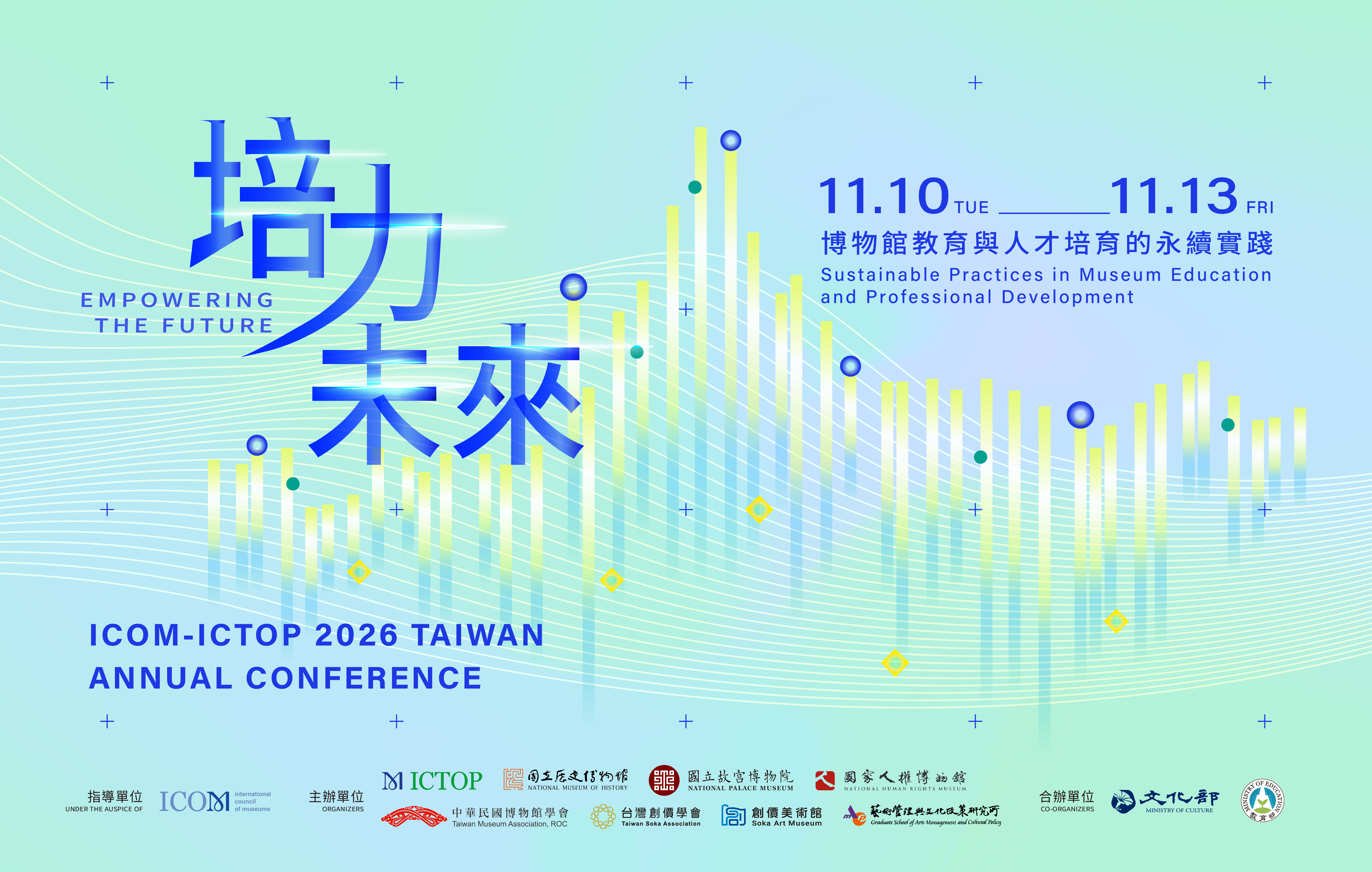 【徵稿】國際博物館協會博物館人員培訓委員會（ICOM-ICTOP） 2026 臺灣年會