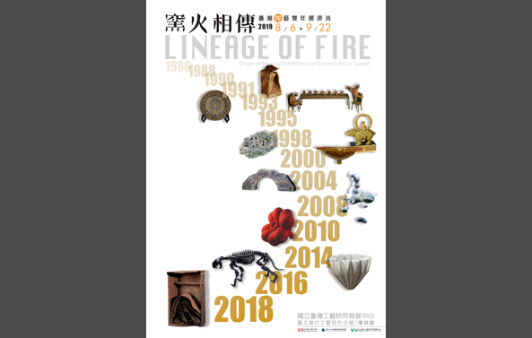 「窯火相傳—臺灣陶藝雙年展源流」特展