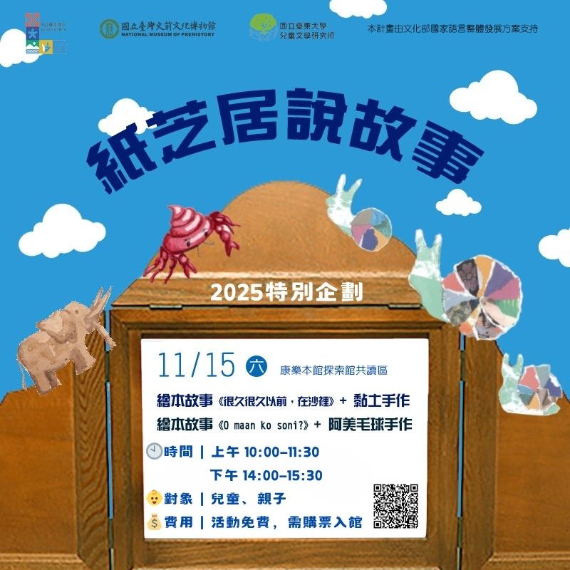 「講古kóng-kóo-親子共讀繪本」系列—紙芝居說故事+趣味手作