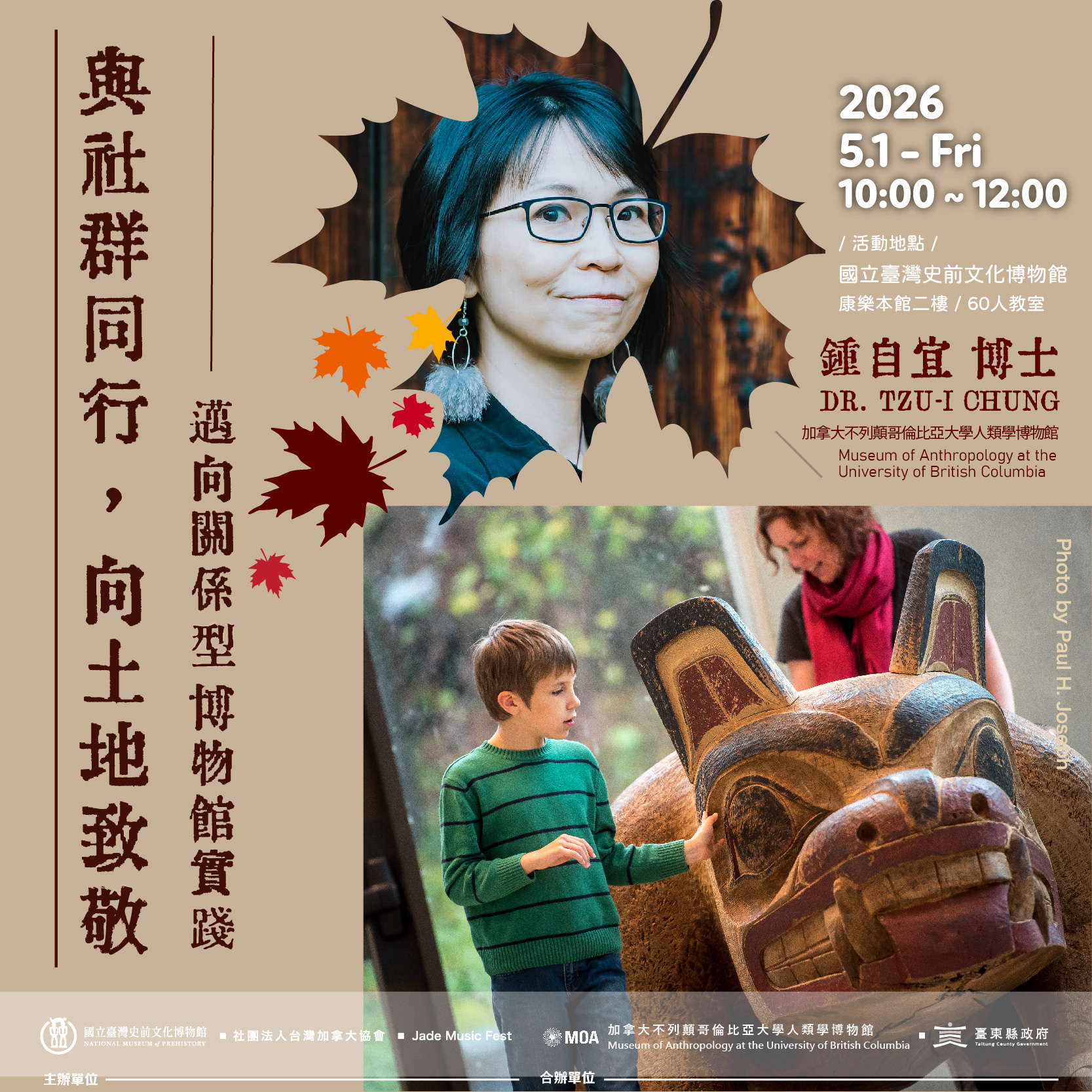 與社群同行，向土地致敬──邁向關係型博物館實踐