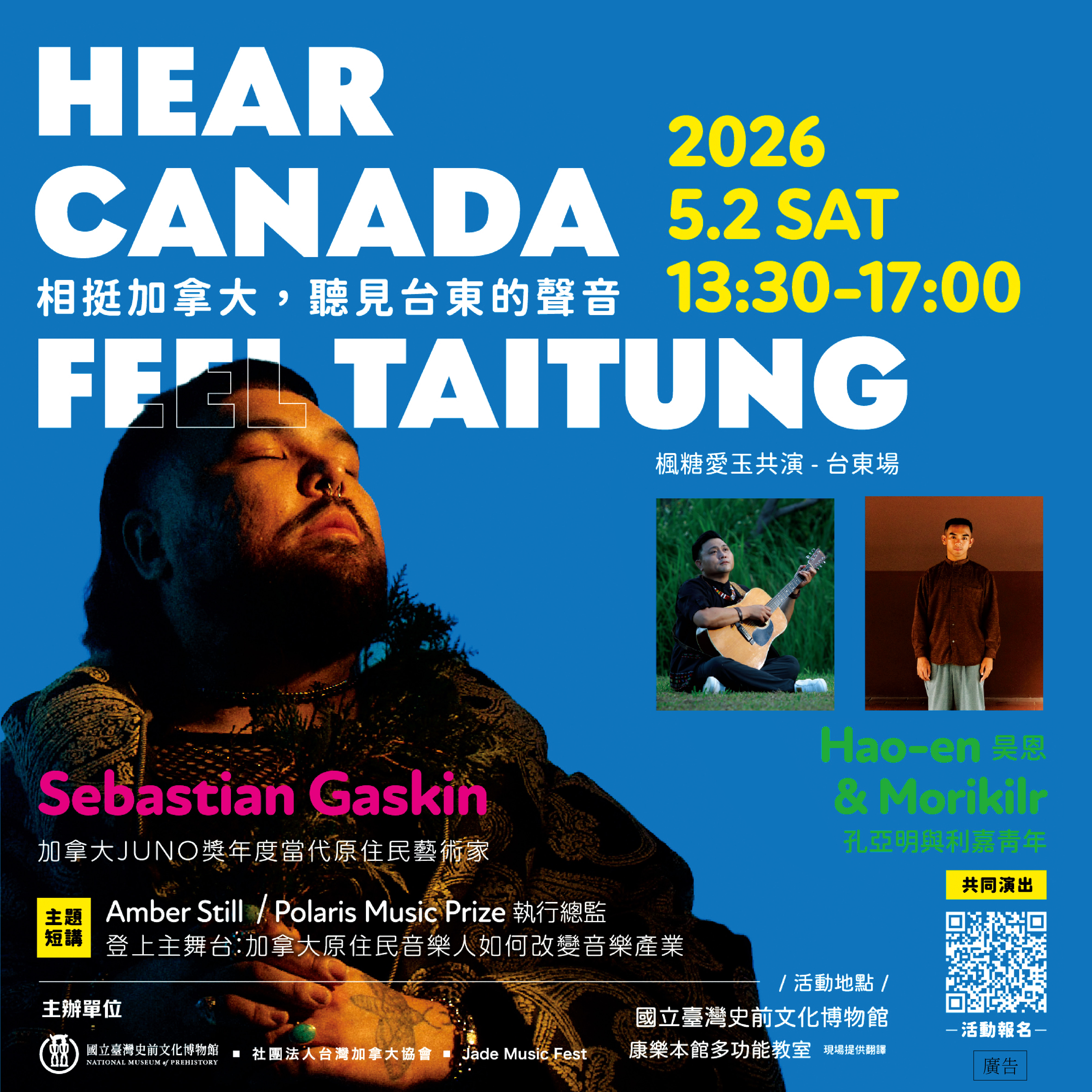 相挺加拿大．聽見台東的聲音：2026楓糖愛玉共演─台東場‧史前館講唱會