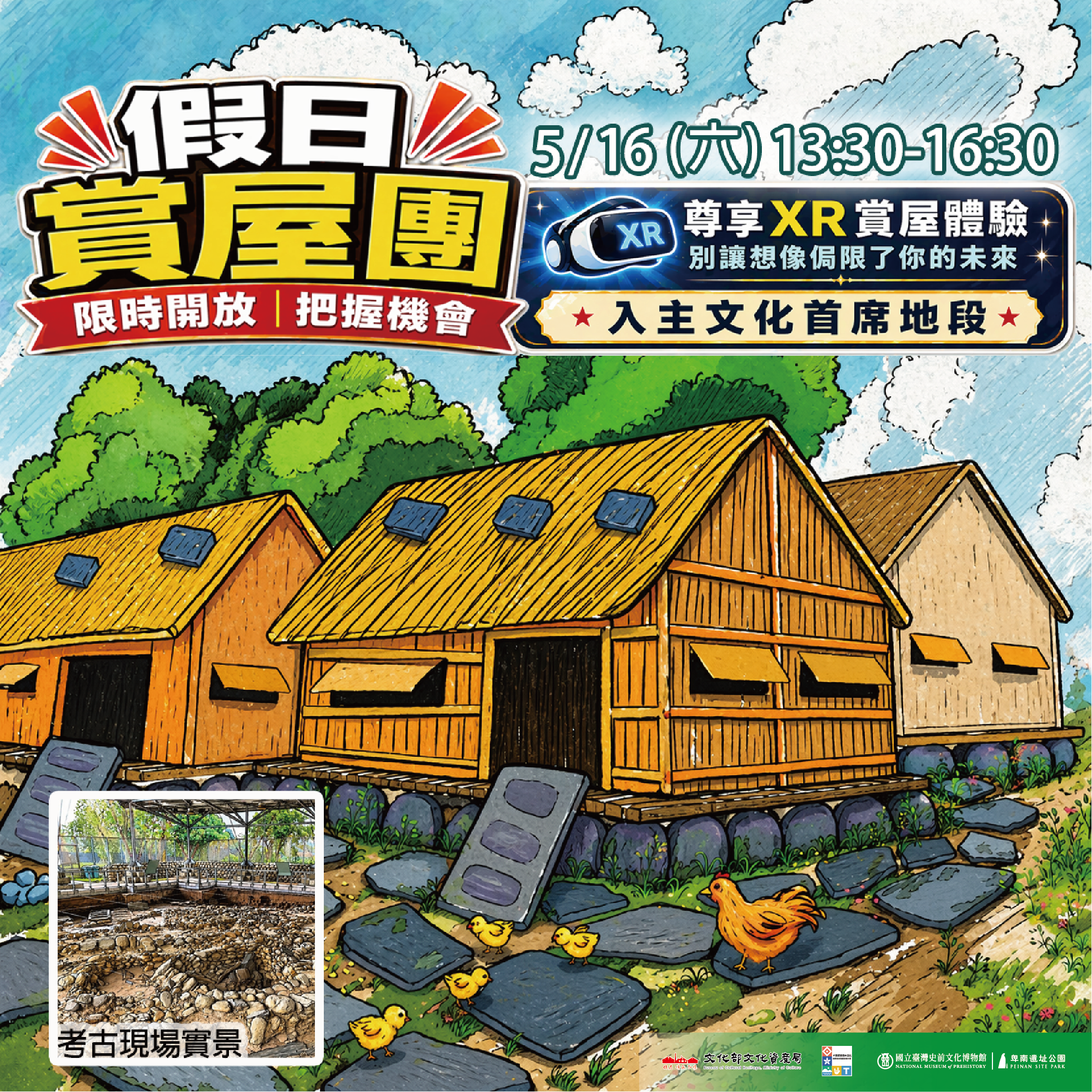 2026 假日賞屋團
