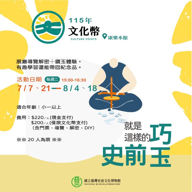 就是這樣的史前巧玉