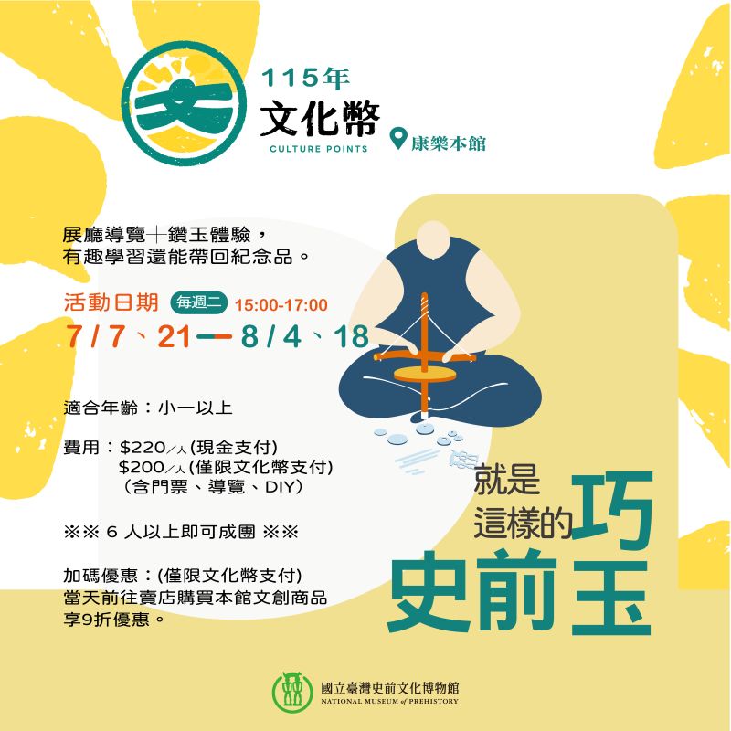 就是這樣的史前巧玉