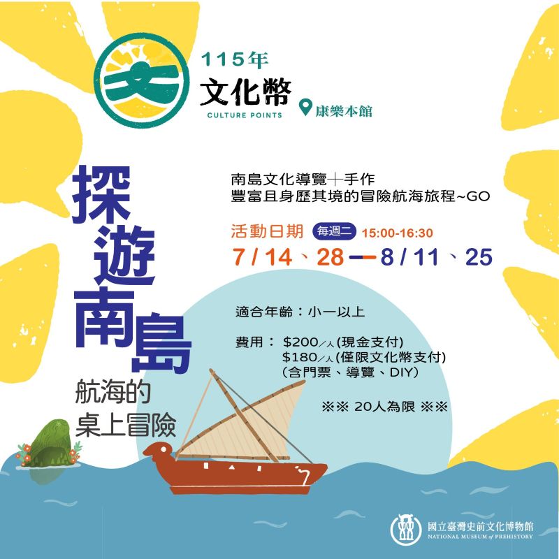 神遊南島— 出海的桌上冒險