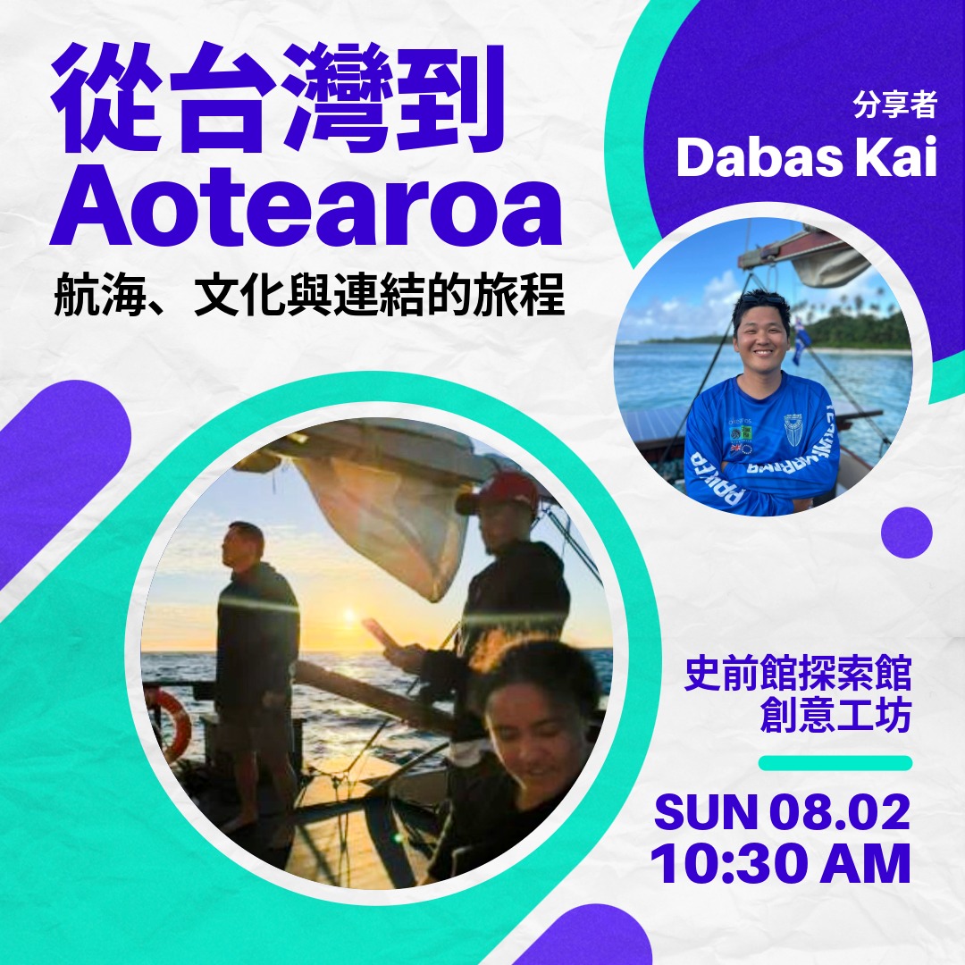 從台灣到Aotearoa：航海、文化與連結的旅程