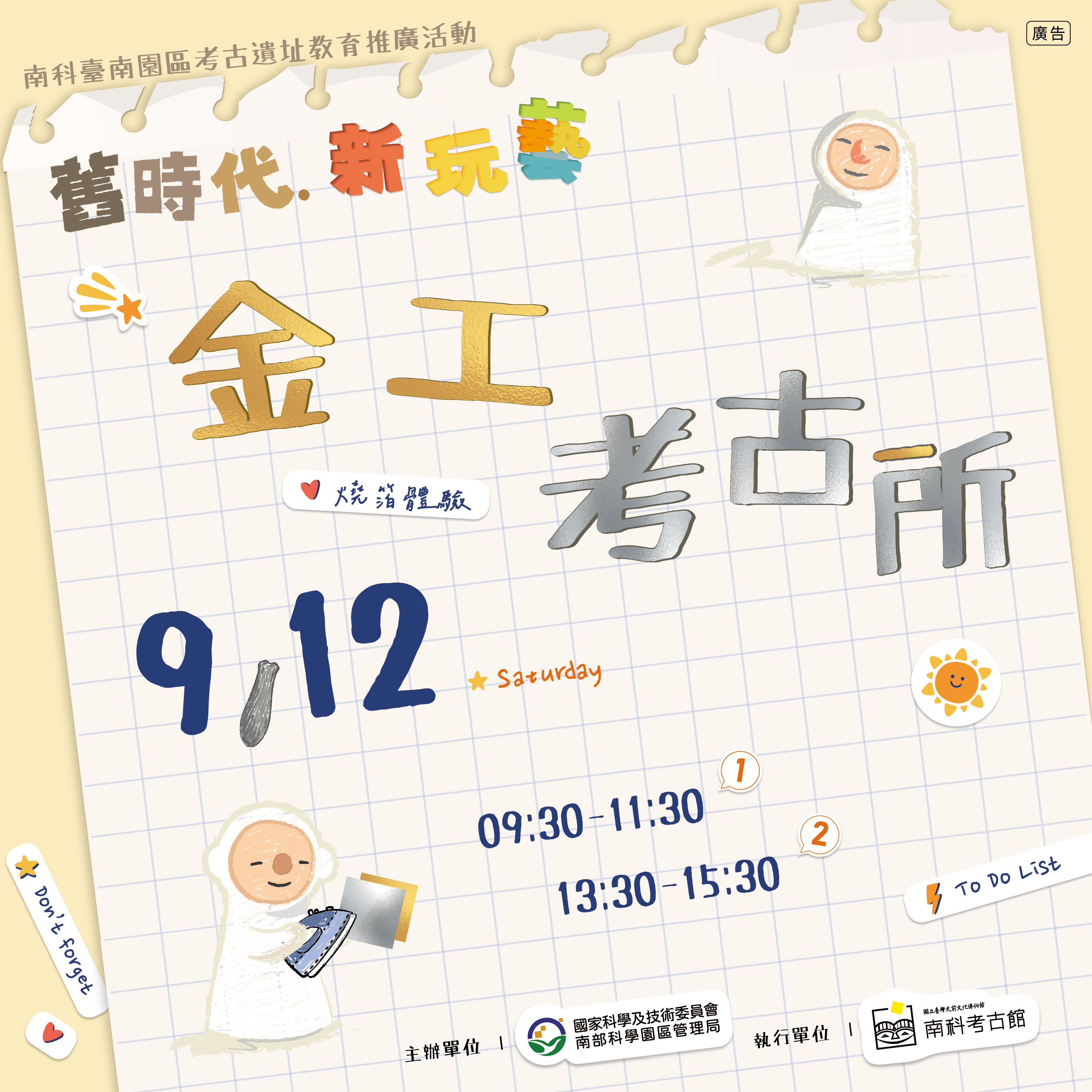 【南科考古館_舊時代新玩藝】金工考古所