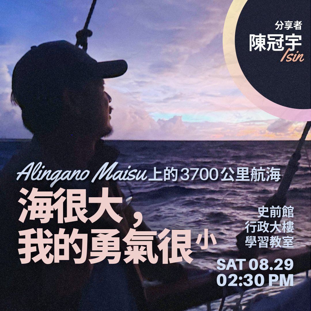 海很大，我的勇氣很小：Alingano Maisu上的三千七百公里航海