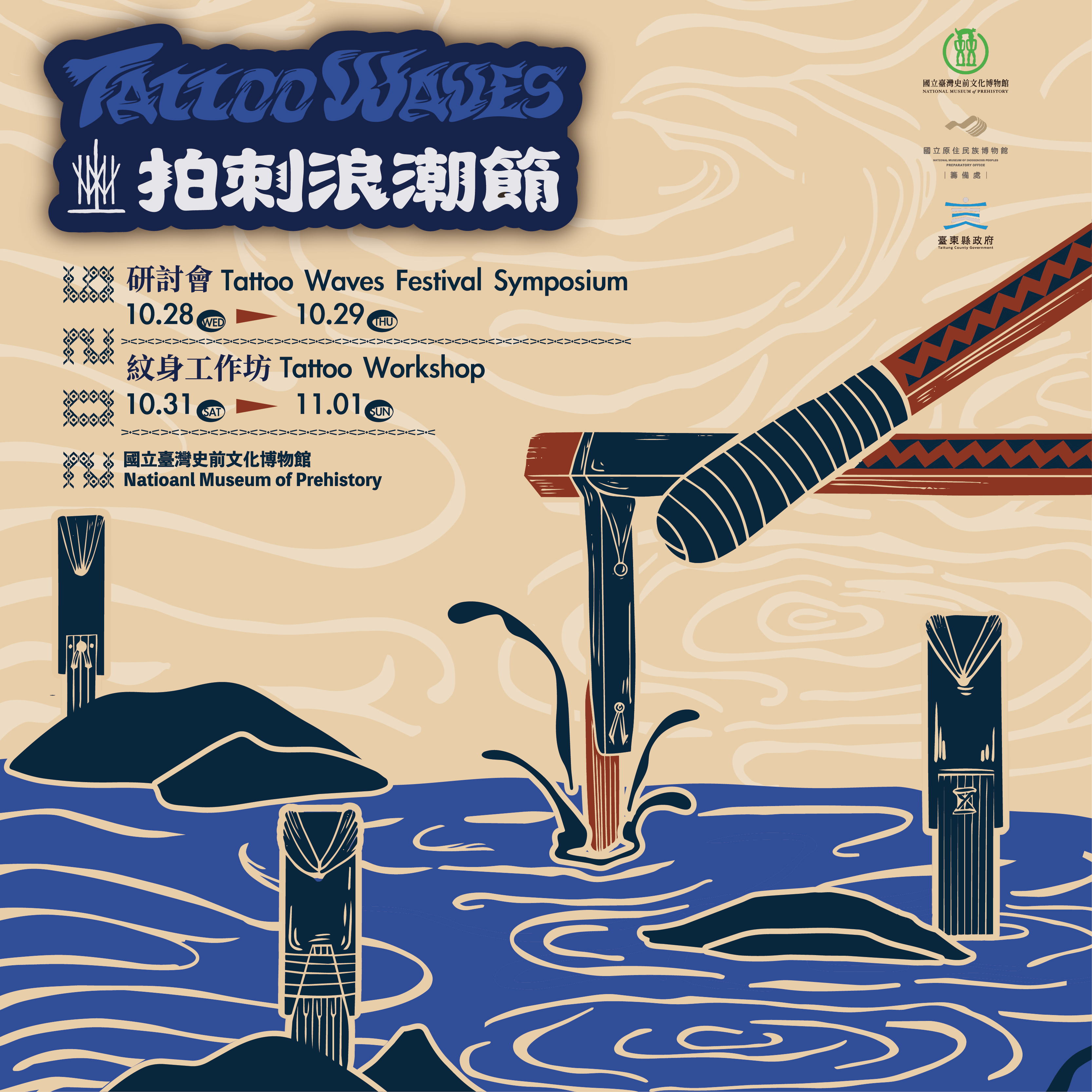 2025 Tattoo Waves 拍刺浪潮節－拍刺工作坊報名