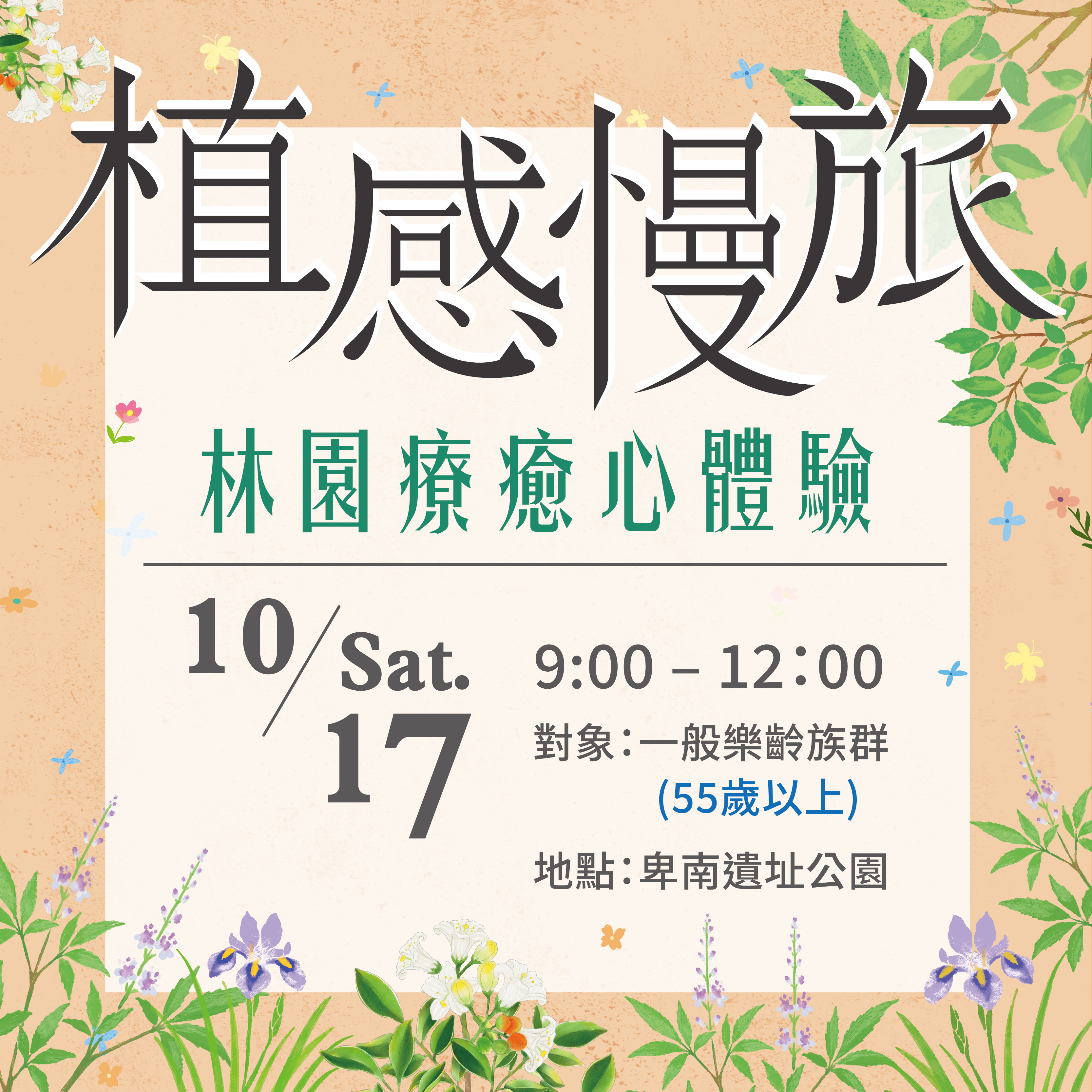 【卑南遺址公園】植感慢旅：林園療癒心體驗