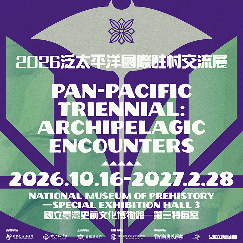 【康樂本館】2026泛太平洋國際駐村交流展