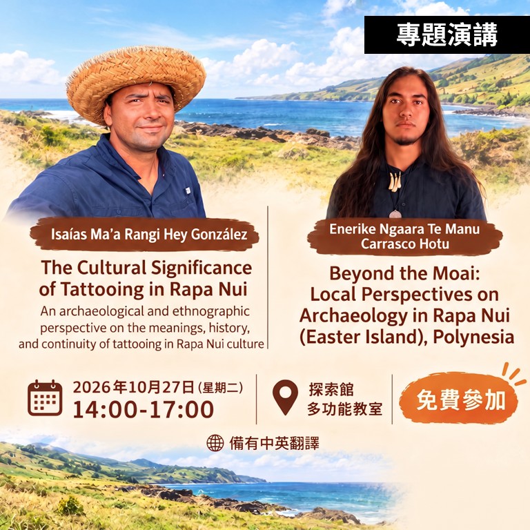 【專題演講】在地視角：拉帕努伊的考古探索、紋身意義與文化實踐