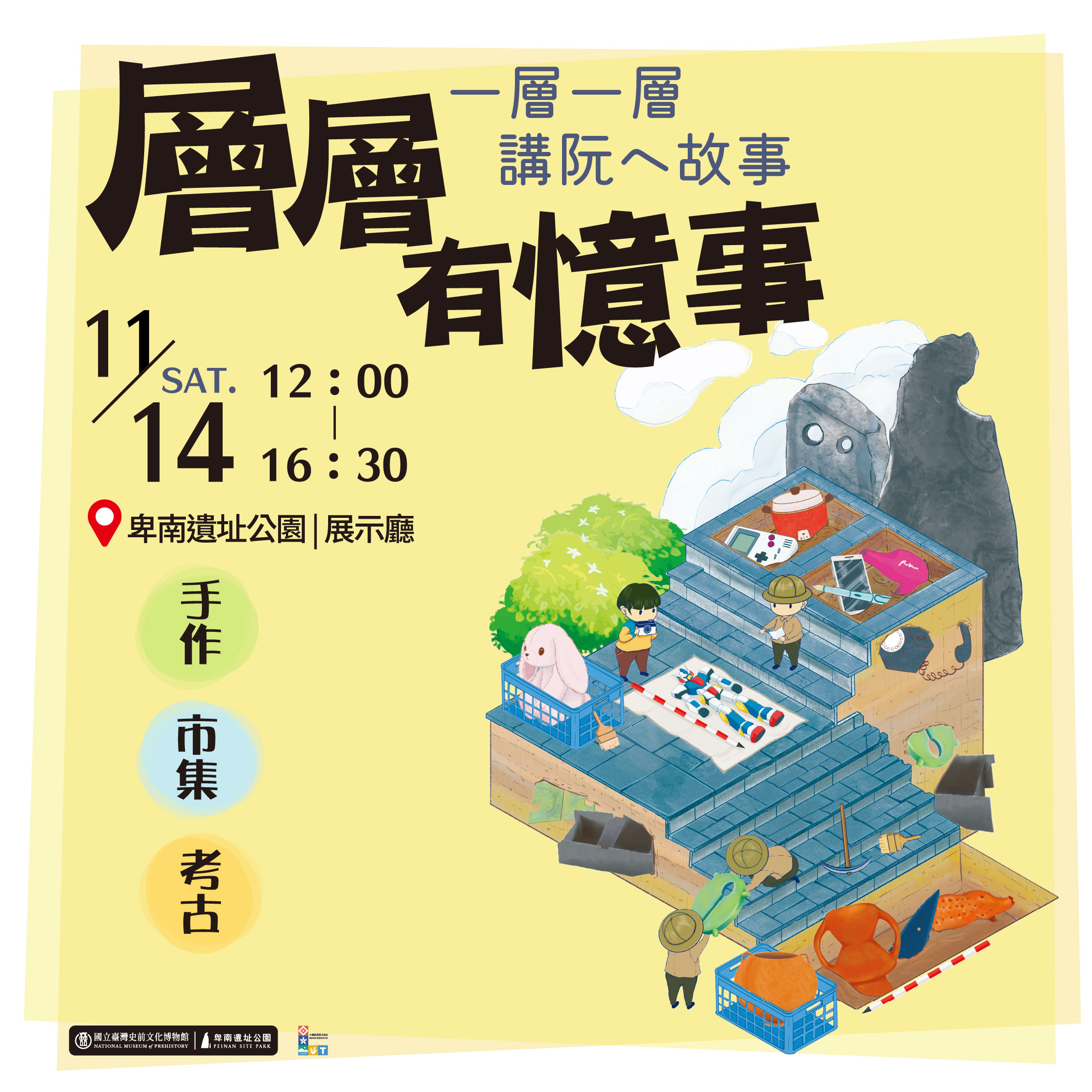 【卑南遺址公園】層層有憶事｜一層一層講咱的故事