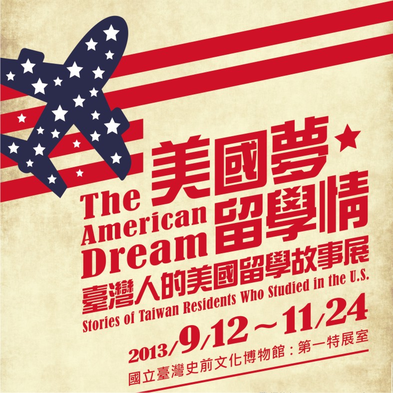 美國夢‧留學情：台灣人的美國留學故事展