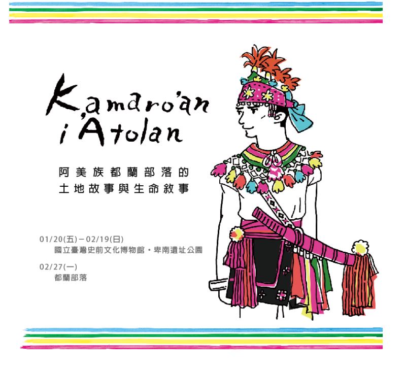 Kamaro'an i 'Atolan：阿美族都蘭部落的土地故事與生命敘事