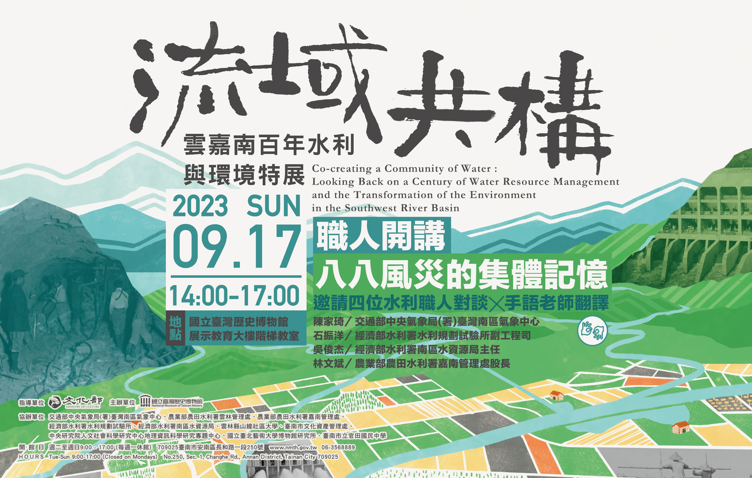 職人開講：八八風災的集體記憶