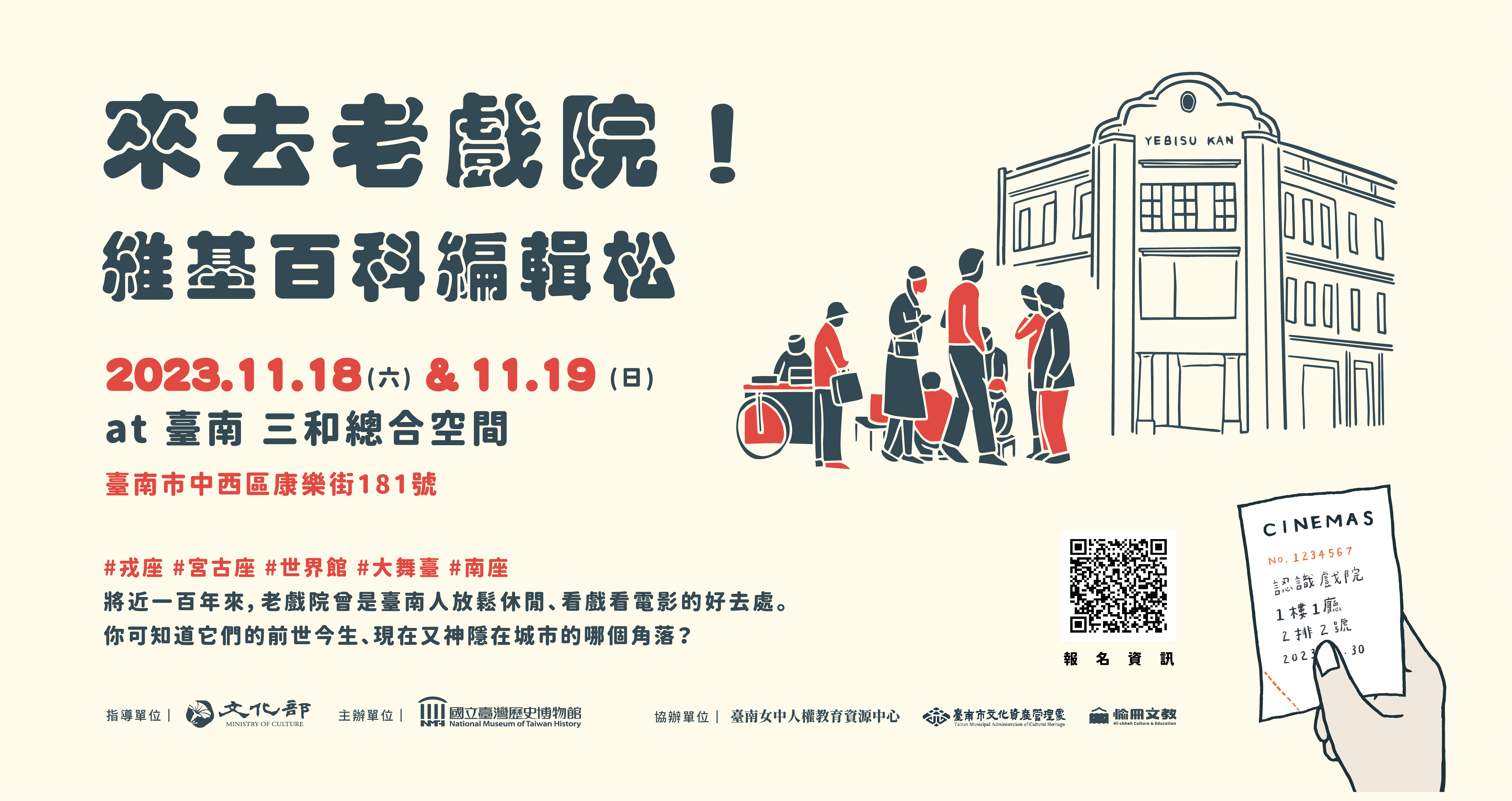 來去老戲院！維基百科編輯松